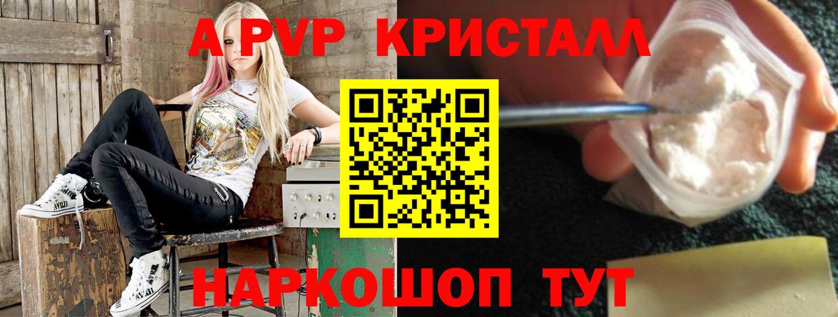 A PVP  Alpha PVP мука  Alpha-PVP кристаллы  Вход с VPN  Еманжелинск 