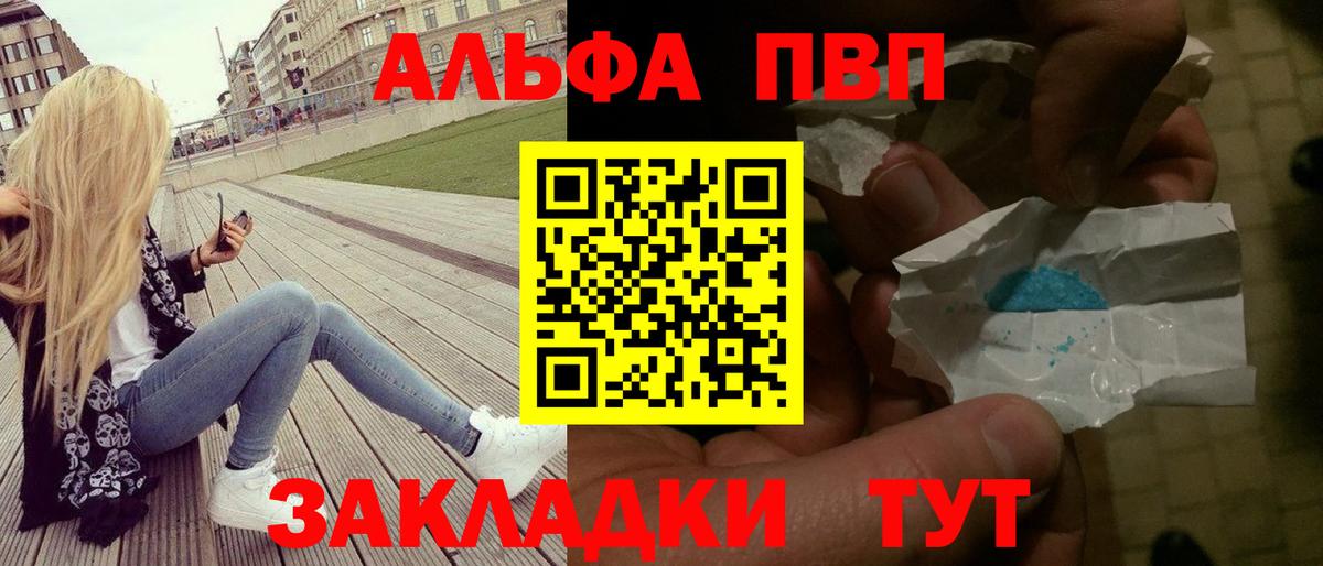 Alpha-PVP VHQ Еманжелинск