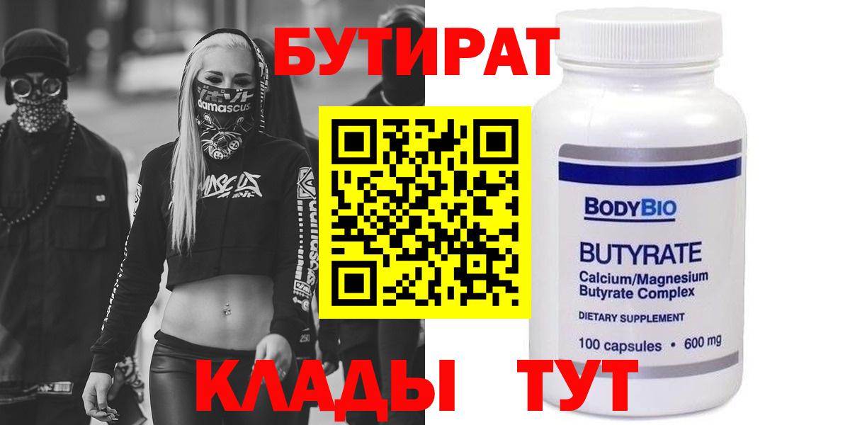 БУТИРАТ жидкий экстази Еманжелинск