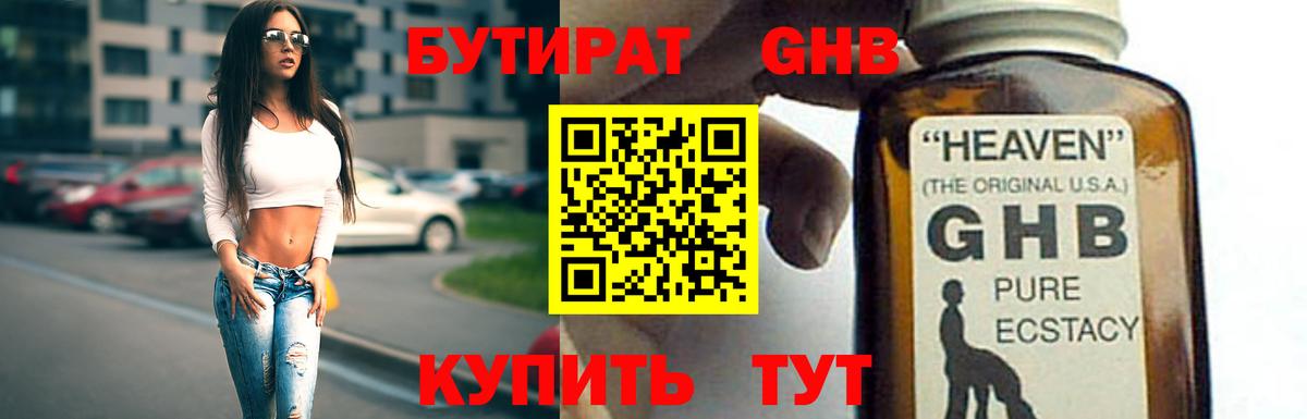 БУТИРАТ жидкий экстази  Вход с VPN  Еманжелинск 