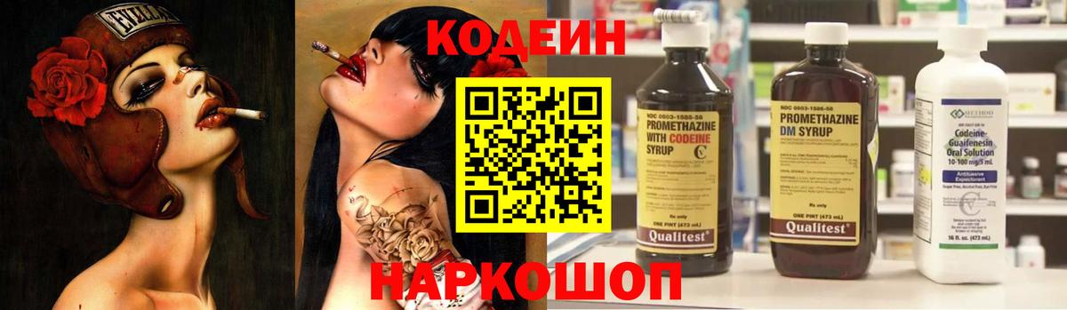 Кодеин напиток Lean (лин)  хочу   Еманжелинск  Вход с VPN 