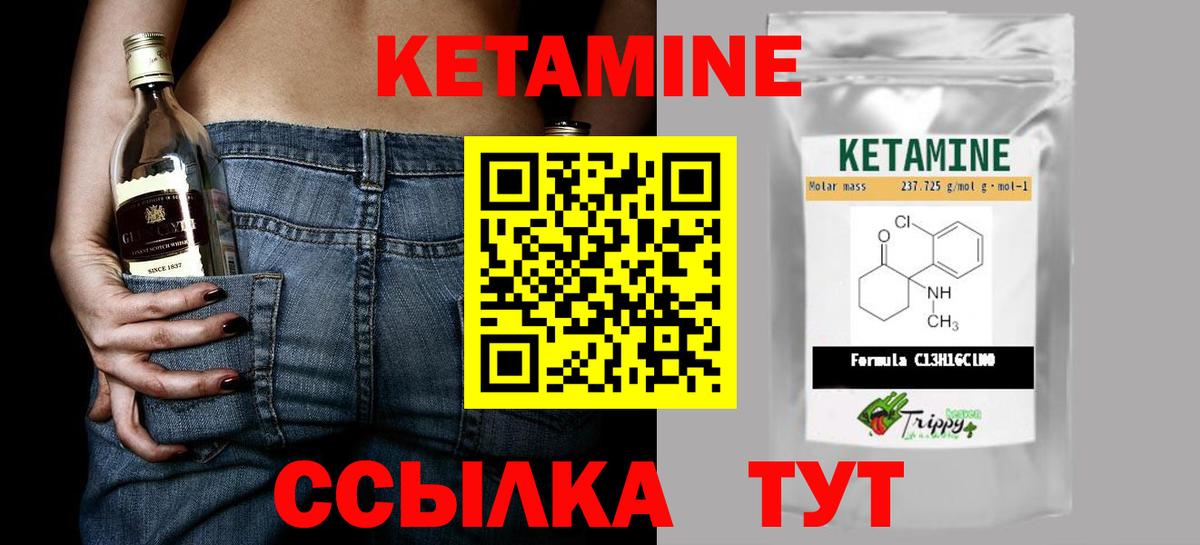 Кетамин VHQ  Вход с VPN  Еманжелинск 