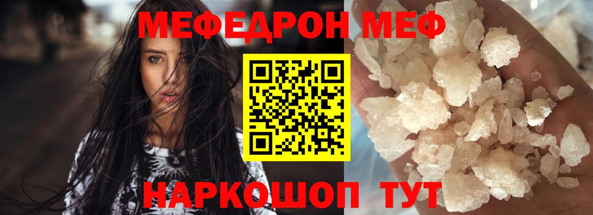 Меф мяу мяу кристаллы Еманжелинск