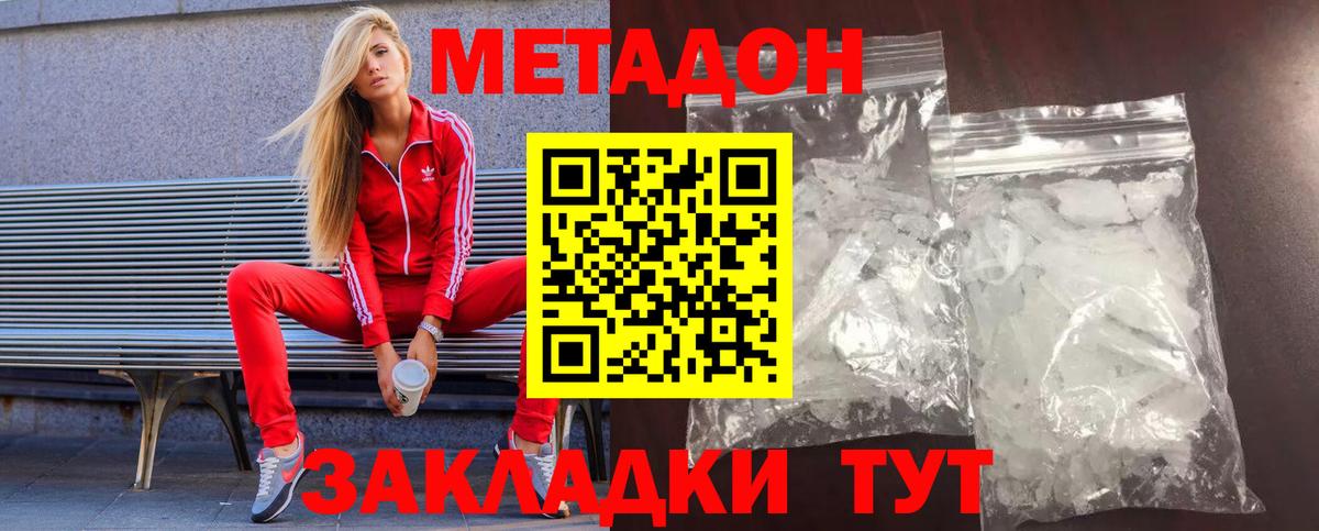 МЕТАДОН мёд  Вход с VPN  Еманжелинск  МЕТАДОН кристалл 