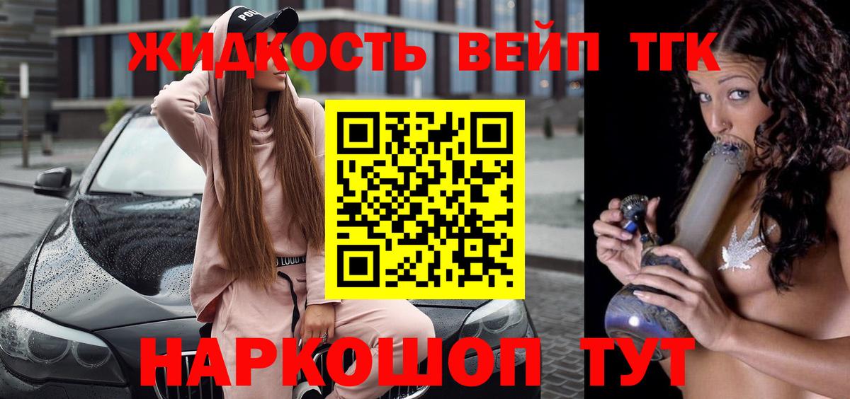 ТГК вейп  ТГК жижа  Еманжелинск  где можно купить наркотик  Вход с VPN 